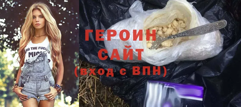 ГЕРОИН Heroin  Сергач 